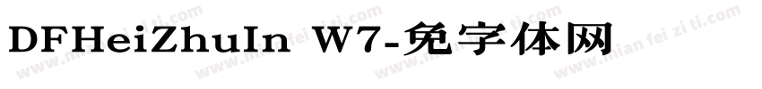 DFHeiZhuIn W7字体转换